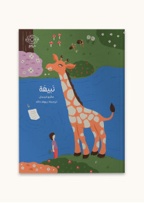 نبيهة