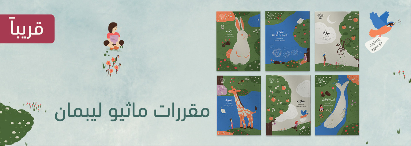 قصص ماثيو ليبمان 