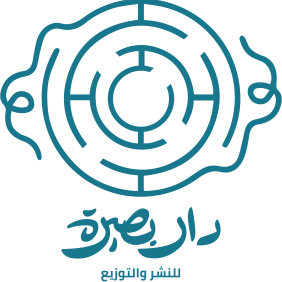 دار بصيرة - Dar Baseera Publishing House